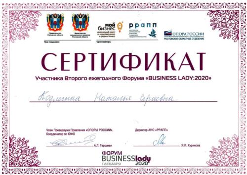 Сертификат-участника-Business-Lady-2020