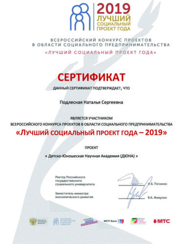 Сертификат участника-2019 Лучший социальный проект года